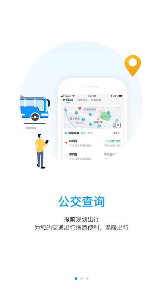 武汉公交实时查询app