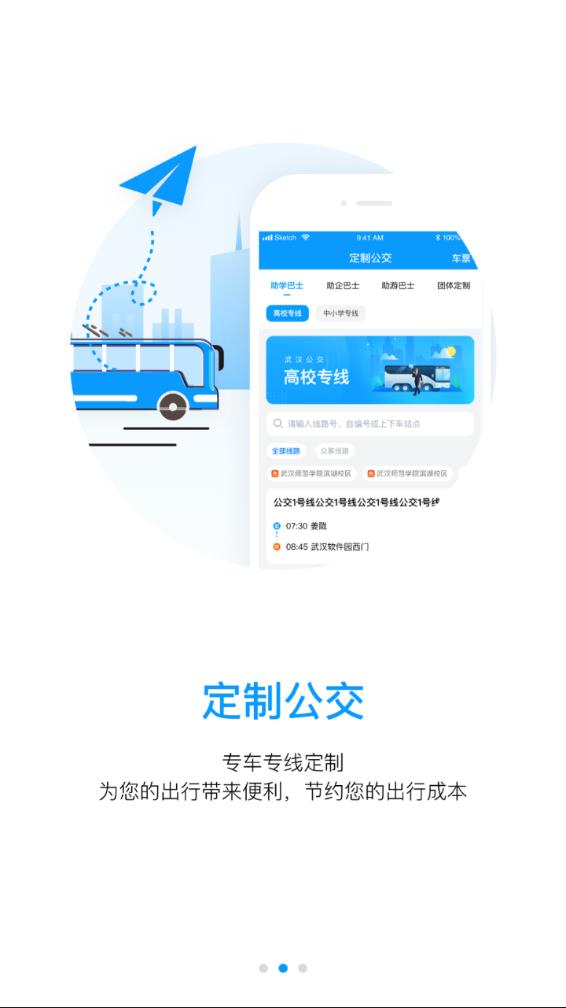 武汉公交实时查询app