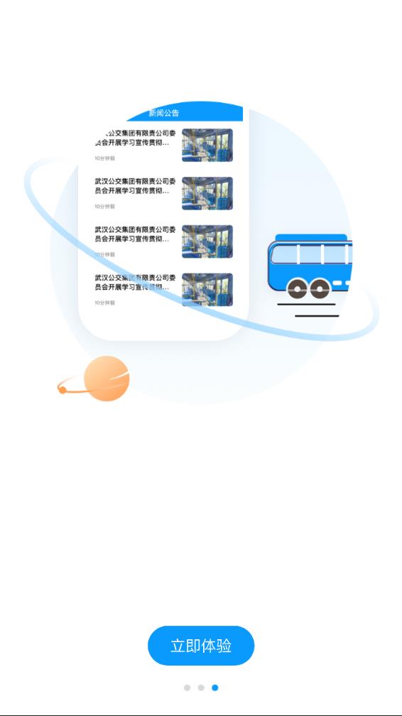 武汉公交实时查询app