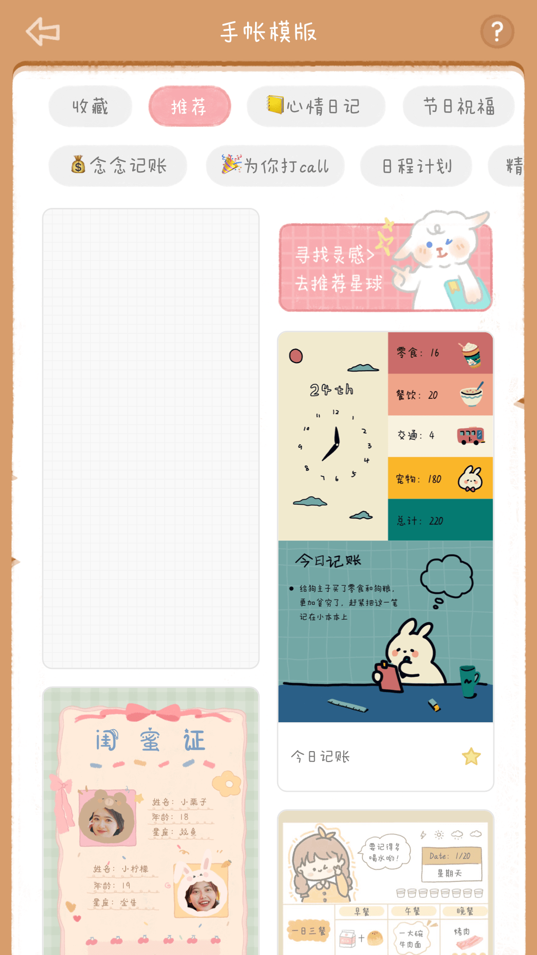 念念手帐APP(古风手账软件)