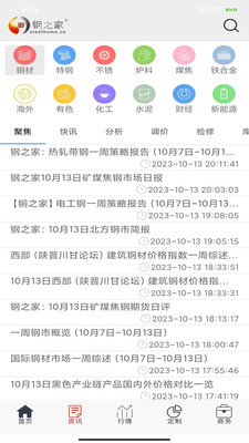 掌上钢之家APP