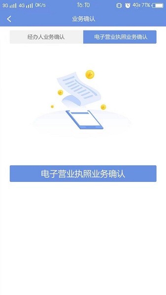 北京工商登记E窗通APP