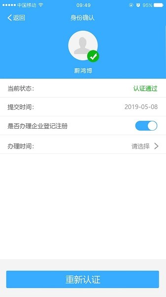 北京工商登记E窗通APP