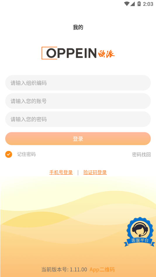 我的欧派APP