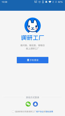 调研工厂APP