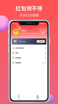 红包来了APP