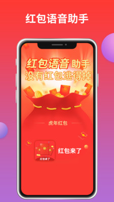 红包来了APP