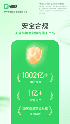 省呗APP