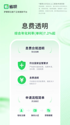 省呗APP