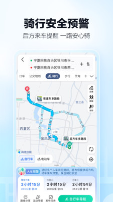 高德地图手机APP