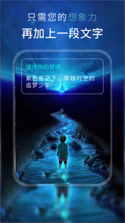 AI梦境绘画app