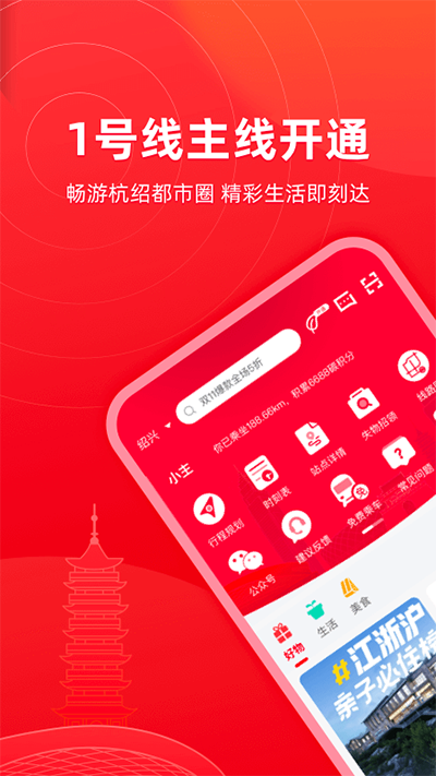 绍兴地铁app