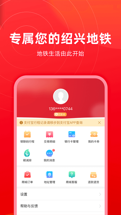 绍兴地铁app