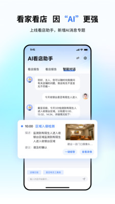 小翼管家app