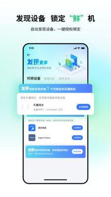 小翼管家APP最新版