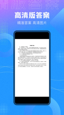 作业大师答案APP