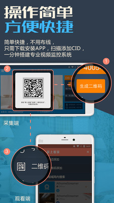 掌上看家采集端app