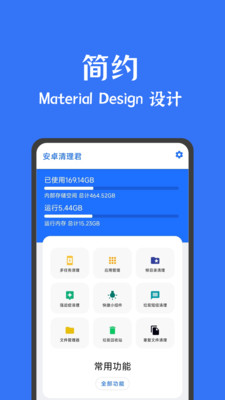 安卓清理君官方版