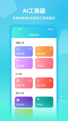 距离测量仪APP