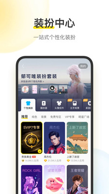 酷我音乐APP