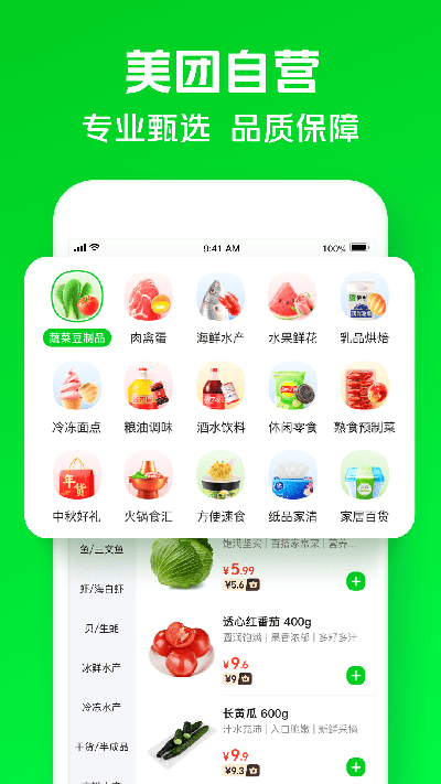 美团买菜app