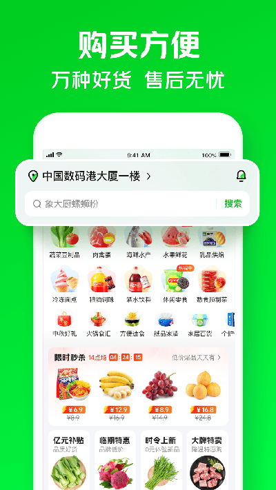 美团买菜app