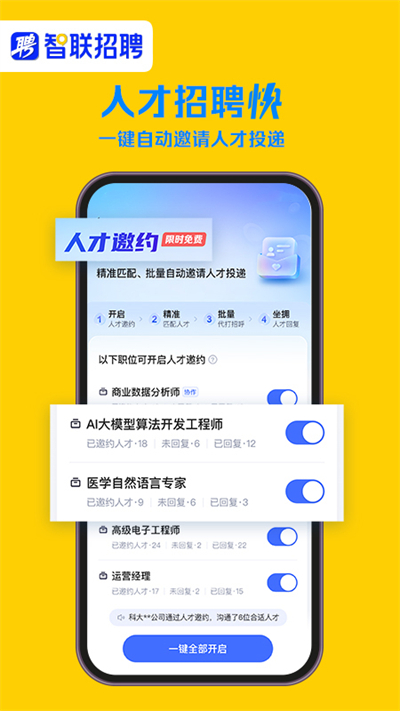 智联招聘app