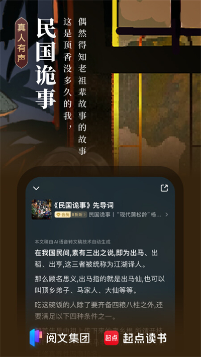 起点读书app