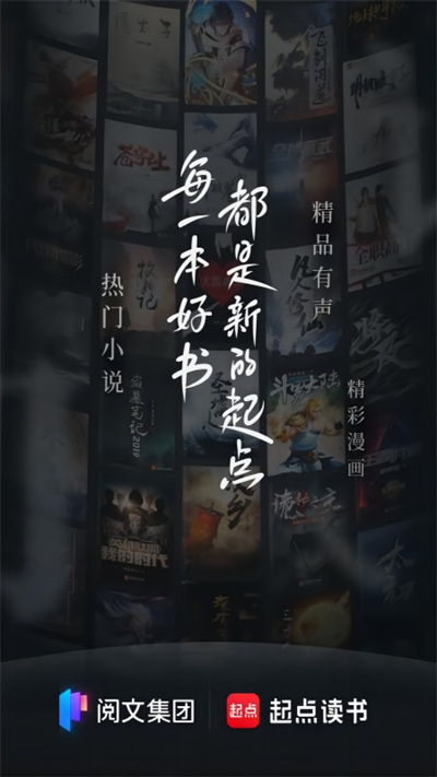 起点读书app