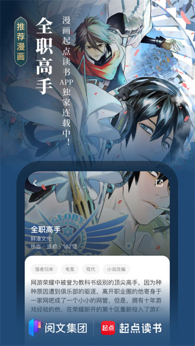 起点读书app