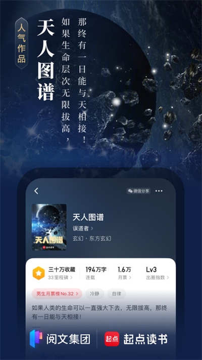 起点读书app