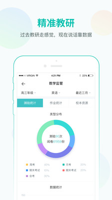 智学网教师端APP