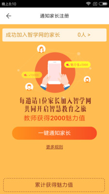 智学网教师端APP