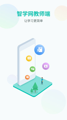 智学网教师端APP