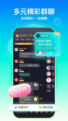 Soul官方APP