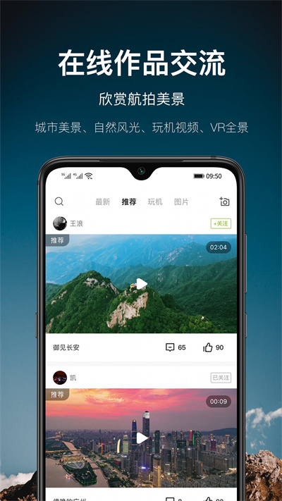 中国航拍网app