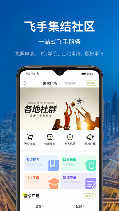 中国航拍网app