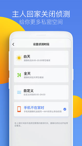 360智能摄像机app