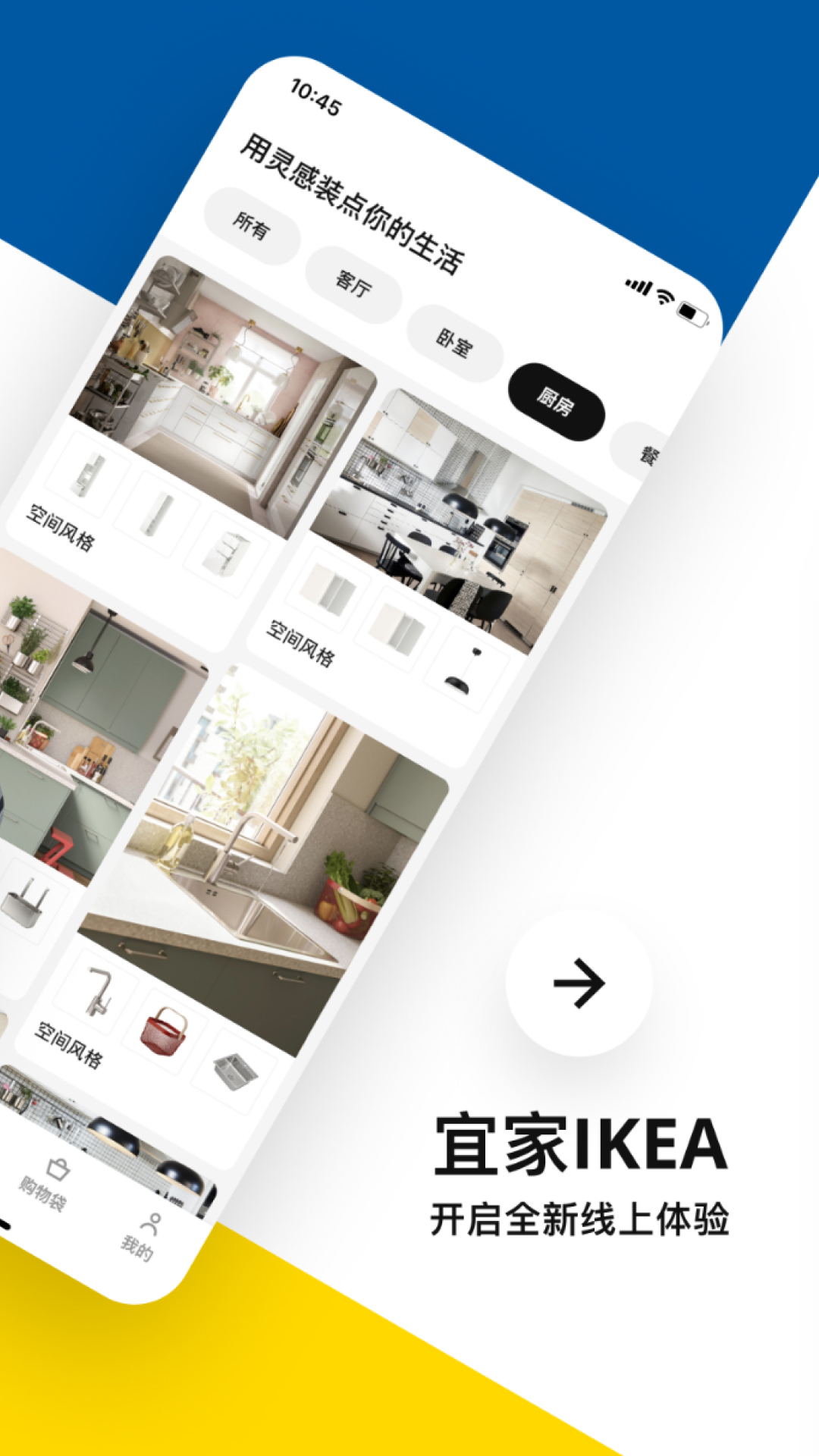 宜家家居app