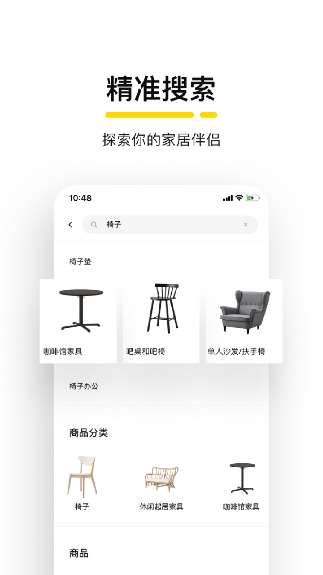 宜家家居app