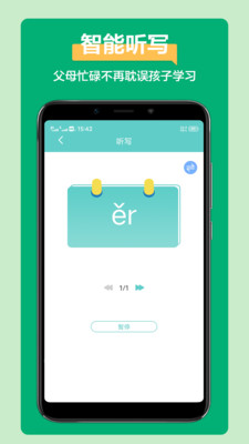 语文听写APP