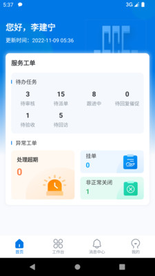 中建邦邻APP