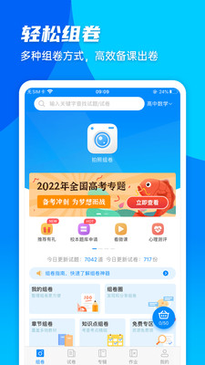 菁优网APP