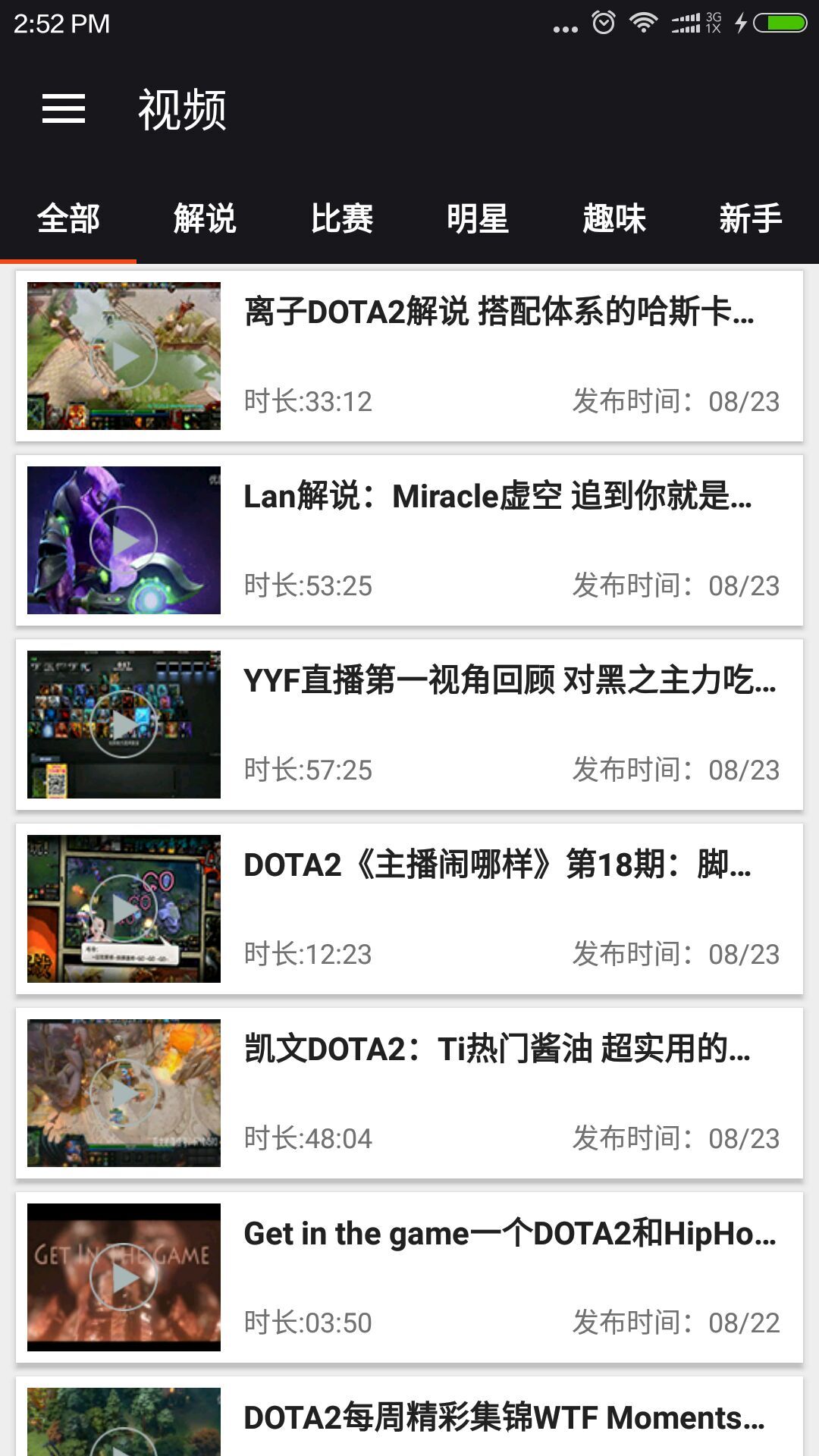 Dota2助手APP