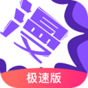 漫画人极速版APP 官方版v3.7.9.3