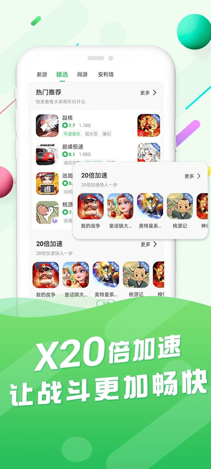 百分网游戏盒子APP