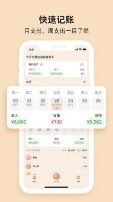 圈子账本APP