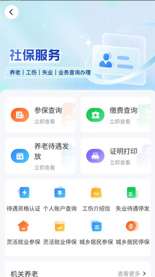 湖南智慧人社APP