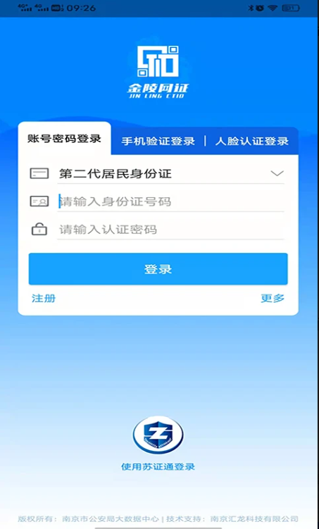 金陵网证APP