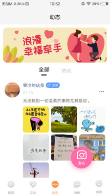 Timing交友APP